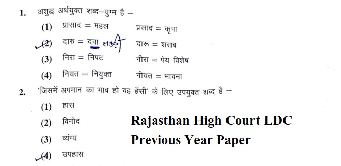 Rajasthan High Court LDC Previous Year Paper